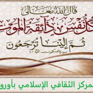 Donación cementerio musulmán en españa